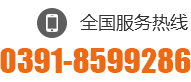 0391-7546558 18639139848